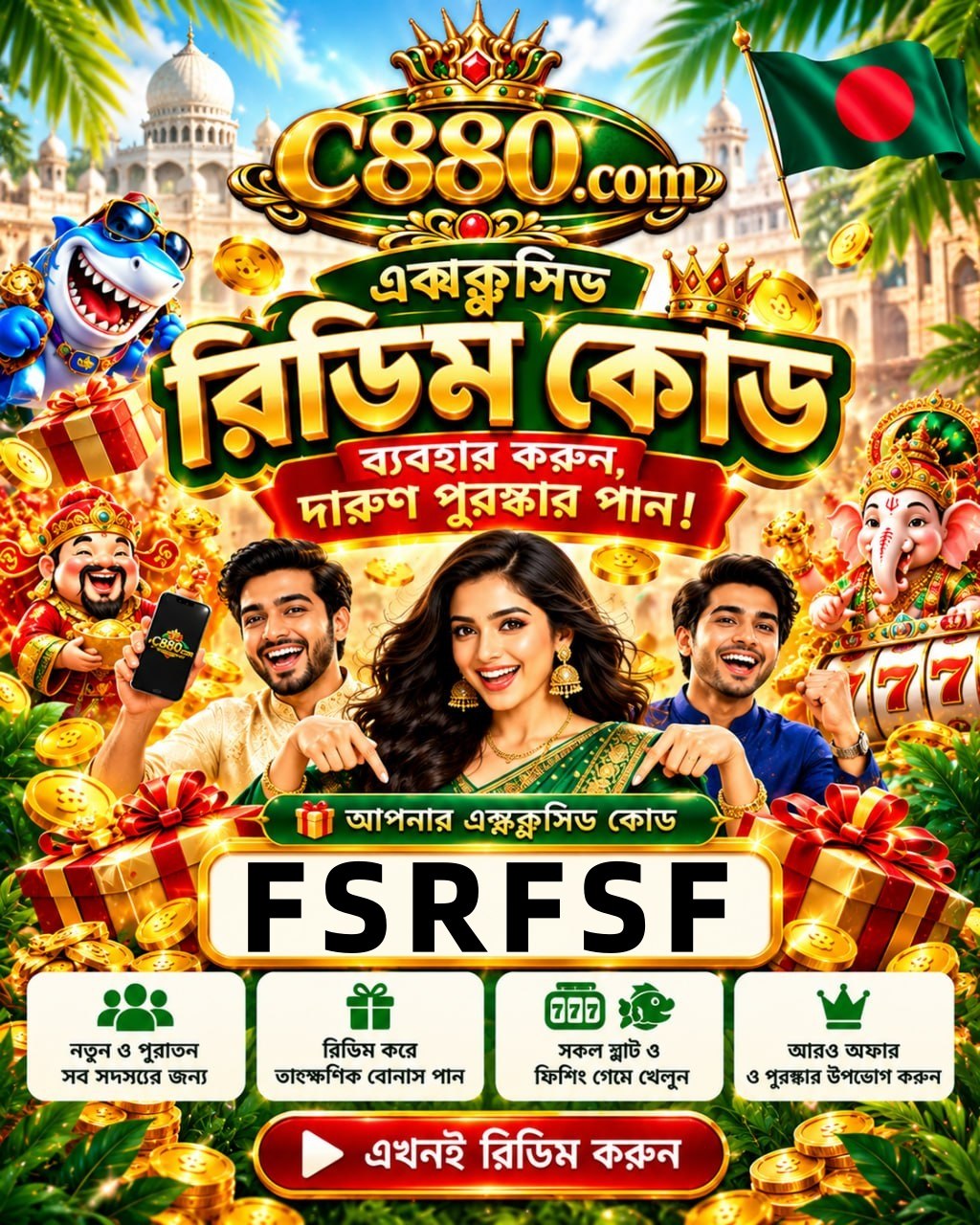 C880 App Download Bonus